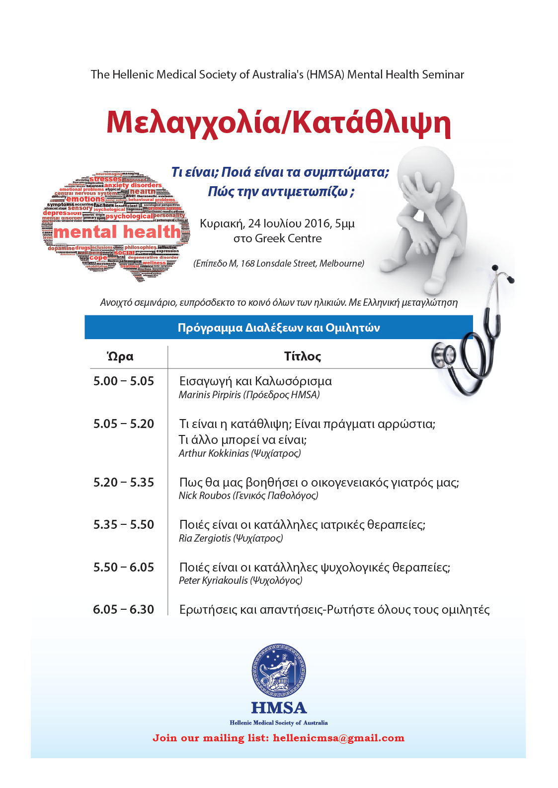 Mental Health Seminar Poster - Greek - July 2016
