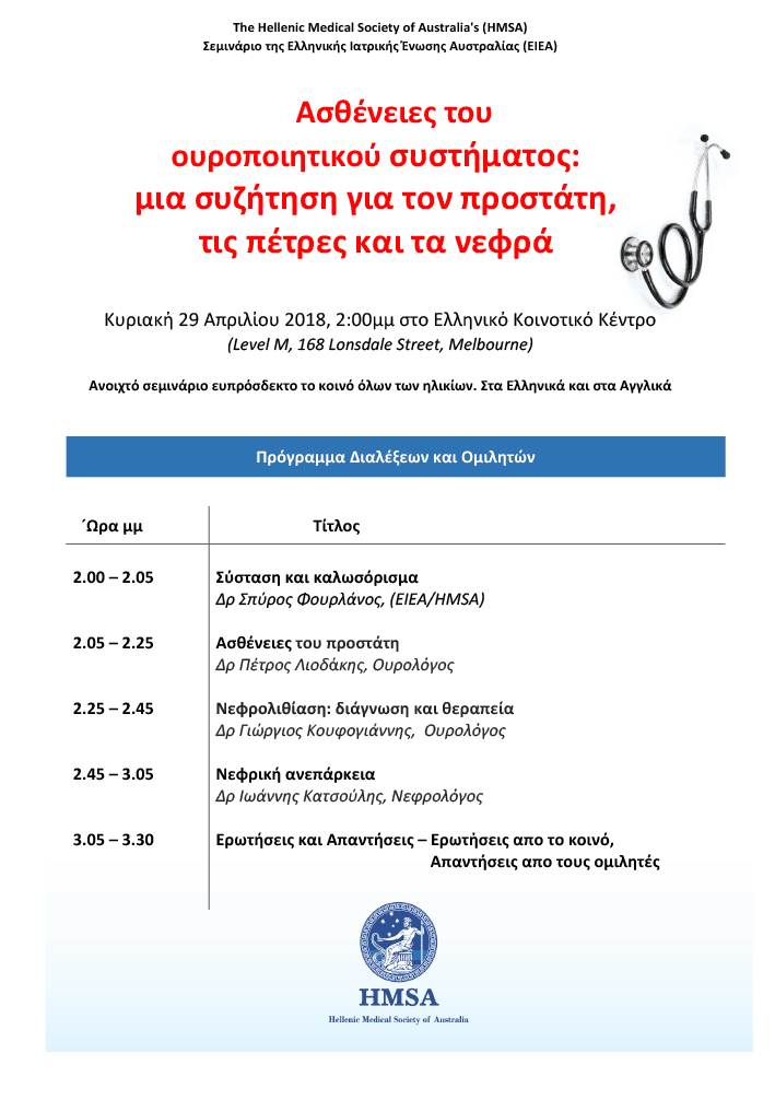 Urinary Tract Seminar - Greek Poster